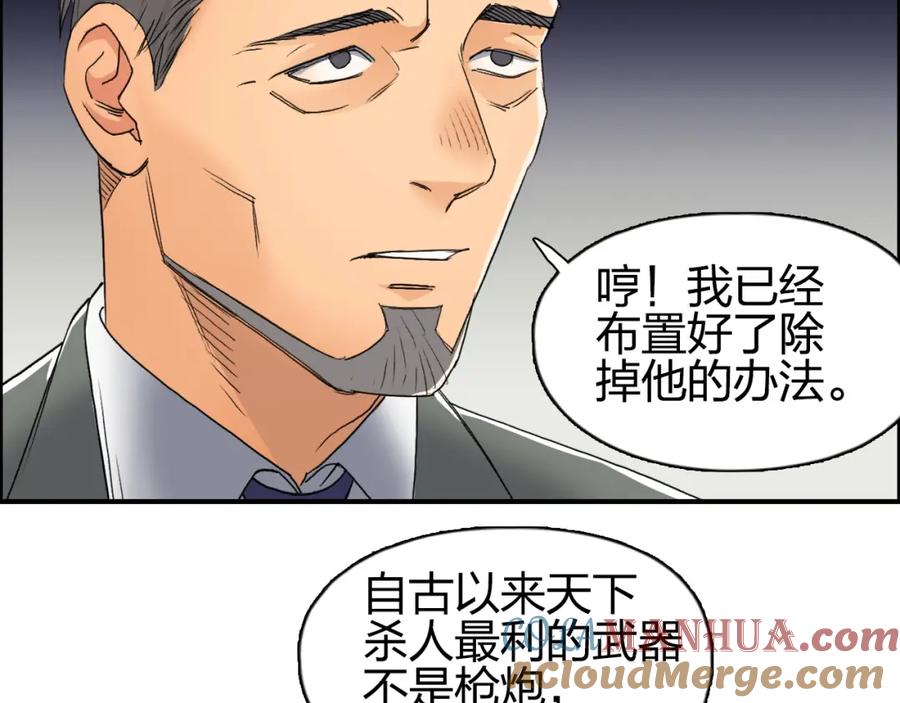 超能立方 第82话 勇闯禁地 第41页
