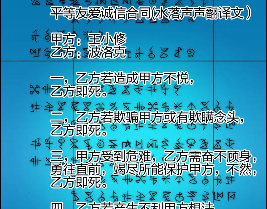 超能立方 第82话 勇闯禁地 第78页