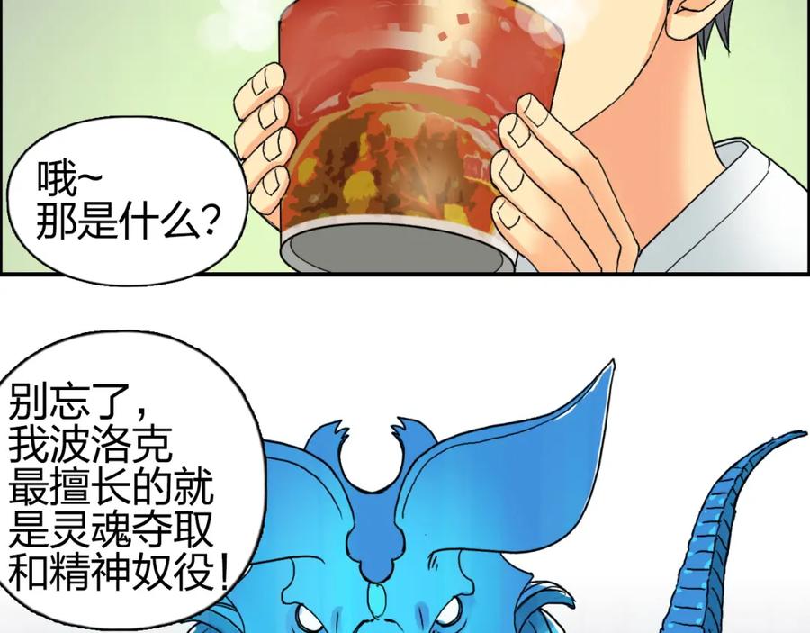 超能立方 第82话 勇闯禁地 第62页