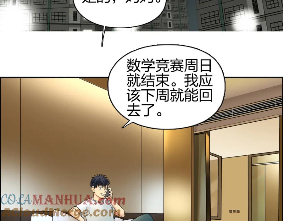 超能立方 第82话 勇闯禁地 第45页