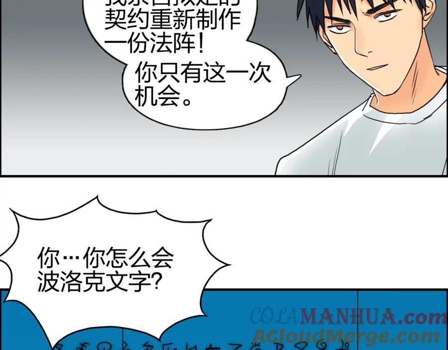 超能立方 第82话 勇闯禁地 第77页