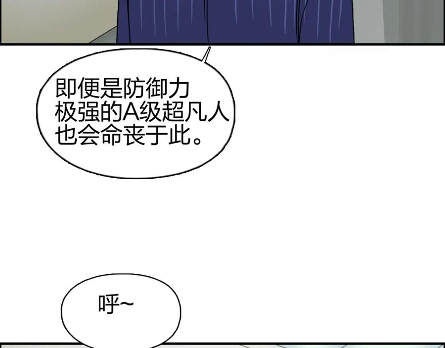 超能立方 第82话 勇闯禁地 第26页