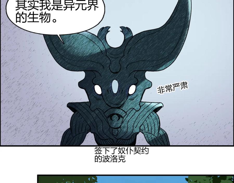 超能立方 第82话 勇闯禁地 第107页
