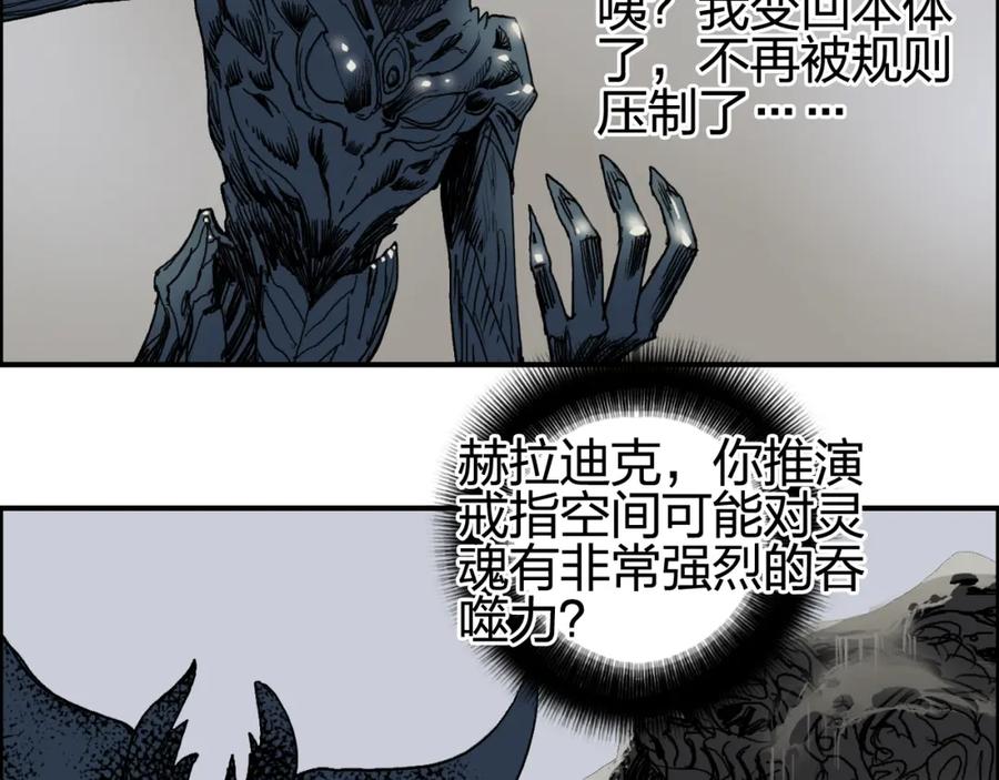 超能立方 第82话 勇闯禁地 第90页