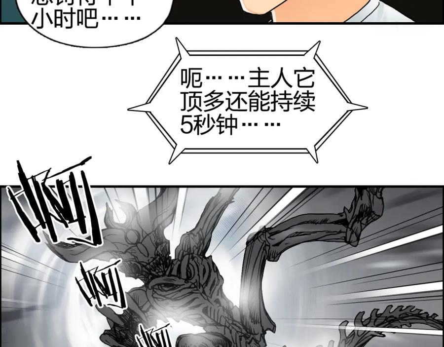 超能立方 第82话 勇闯禁地 第96页