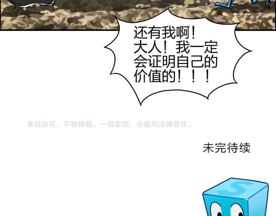 超能立方 第82话 勇闯禁地 第119页
