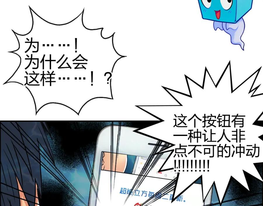 超能立方 第82话 勇闯禁地 第120页