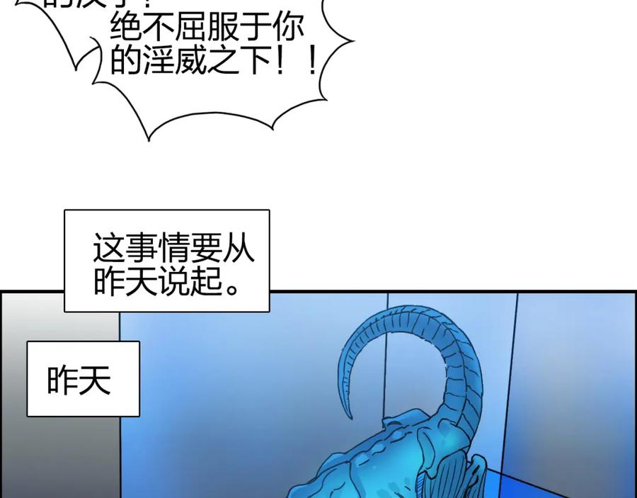 超能立方 第82话 勇闯禁地 第54页
