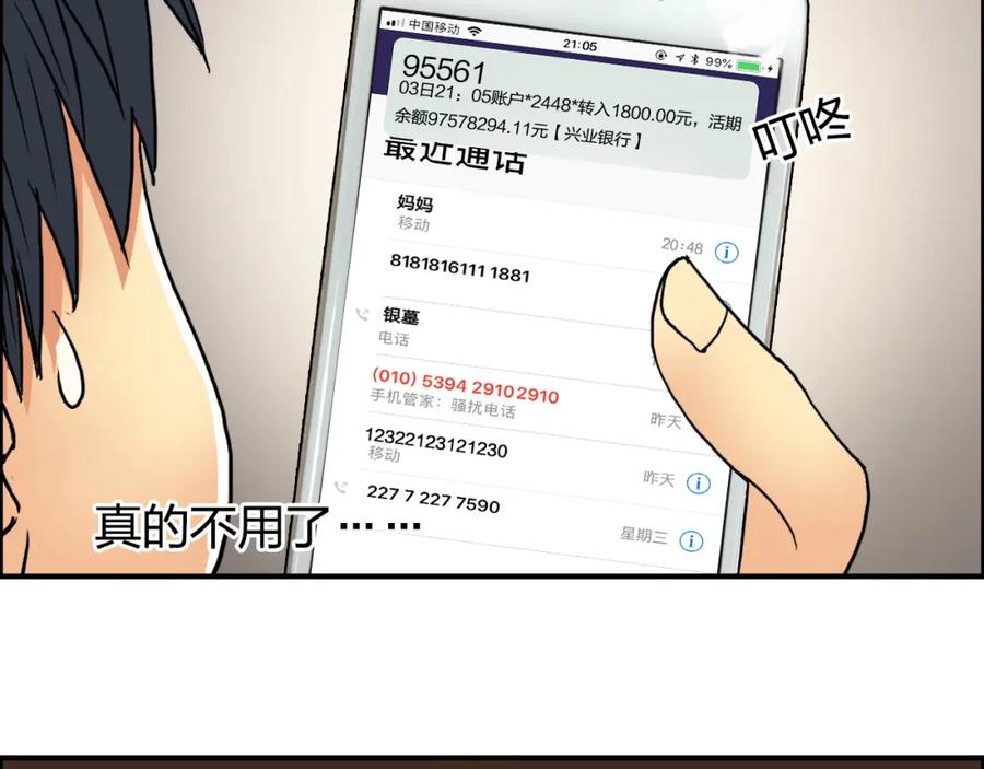 超能立方 第82话 勇闯禁地 第48页
