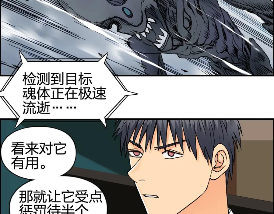 超能立方 第82话 勇闯禁地 第95页