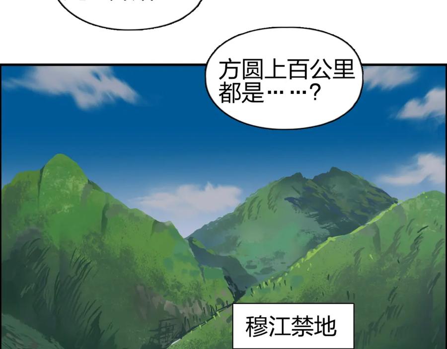 超能立方 第82话 勇闯禁地 第114页