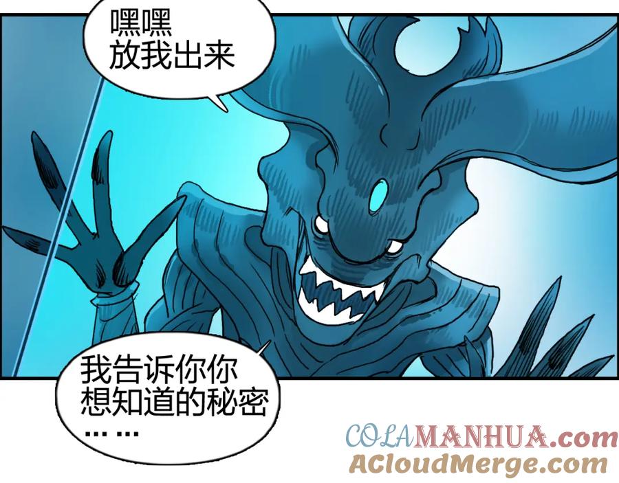 超能立方 第82话 勇闯禁地 第85页