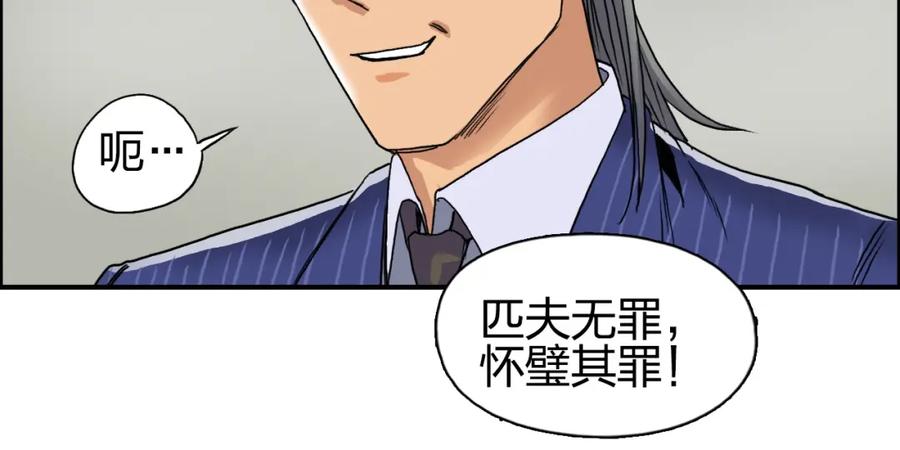 超能立方 第82话 勇闯禁地 第36页