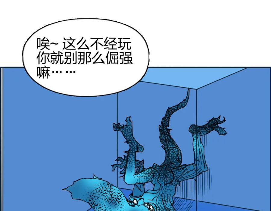 超能立方 第82话 勇闯禁地 第98页
