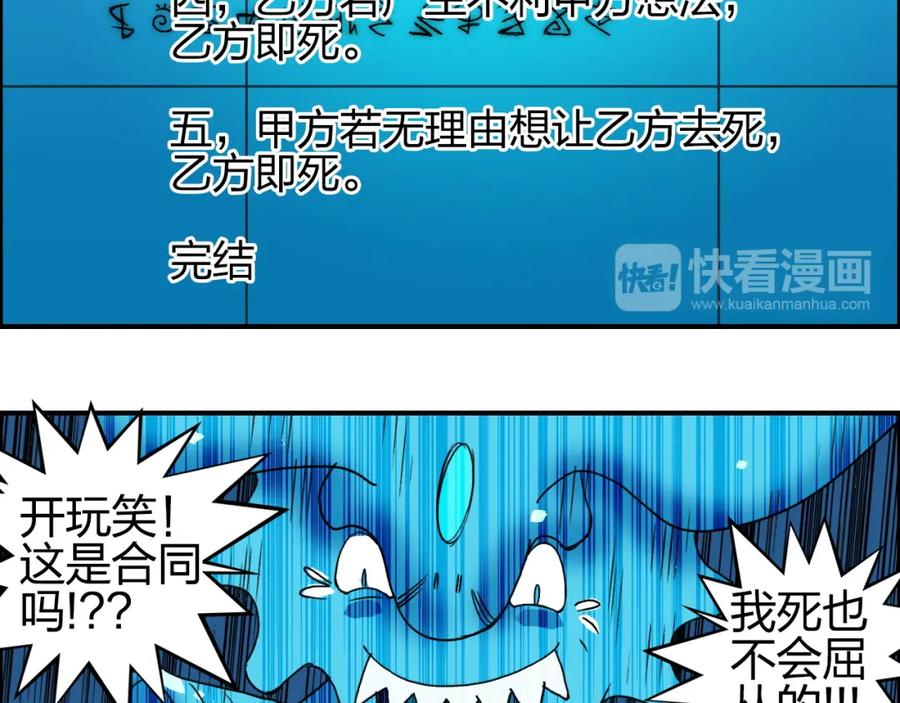 超能立方 第82话 勇闯禁地 第79页