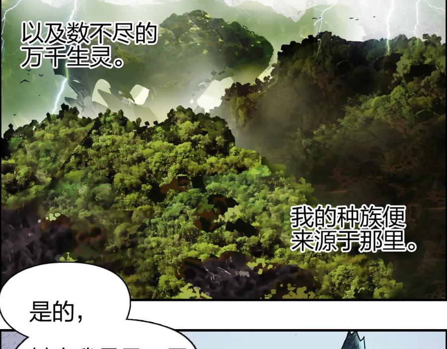 超能立方 第82话 勇闯禁地 第106页