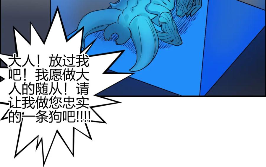 超能立方 第82话 勇闯禁地 第55页