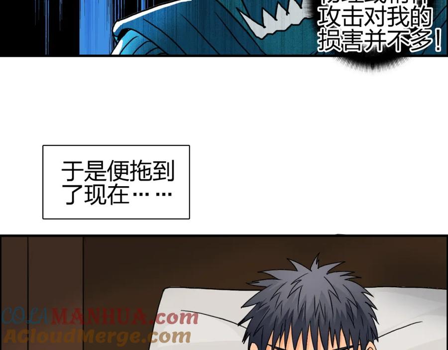 超能立方 第82话 勇闯禁地 第81页