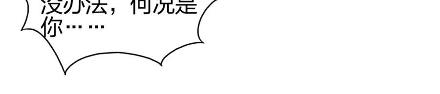 超能立方 第82话 勇闯禁地 第83页