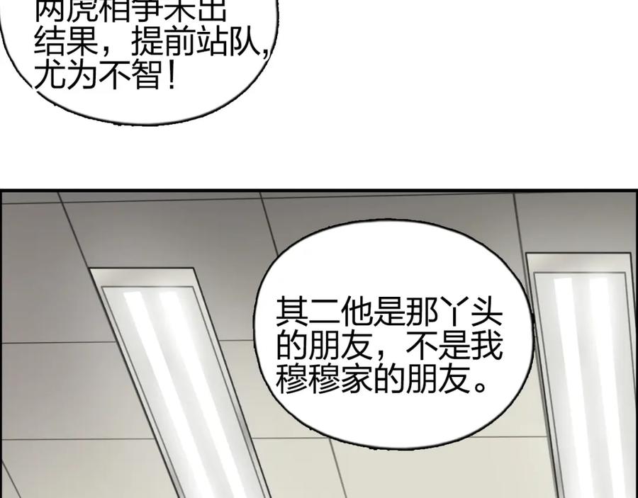 超能立方 第82话 勇闯禁地 第34页