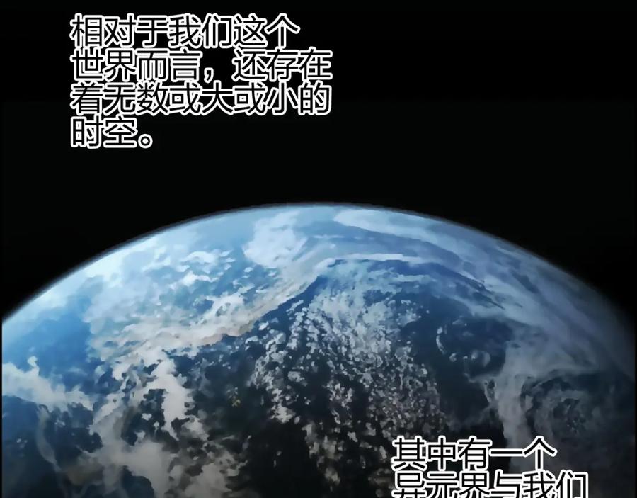 超能立方 第82话 勇闯禁地 第103页