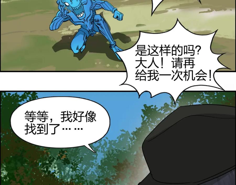 超能立方 第82话 勇闯禁地 第110页