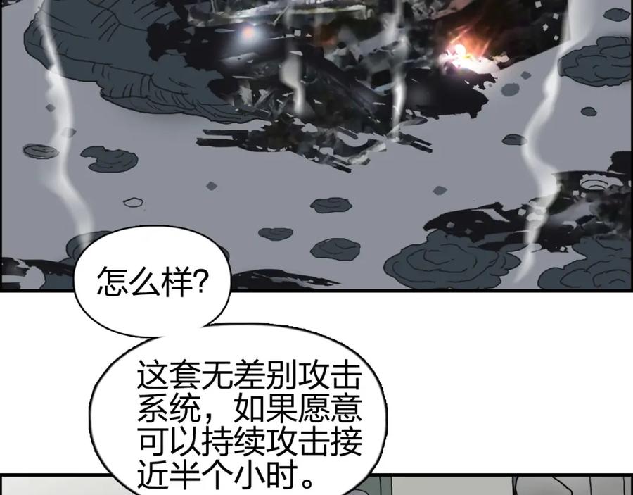 超能立方 第82话 勇闯禁地 第24页