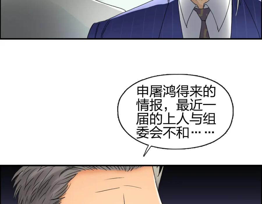 超能立方 第82话 勇闯禁地 第40页