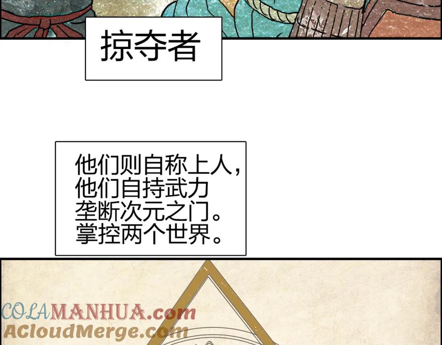 超能立方 第83话 特控组出动 第37页