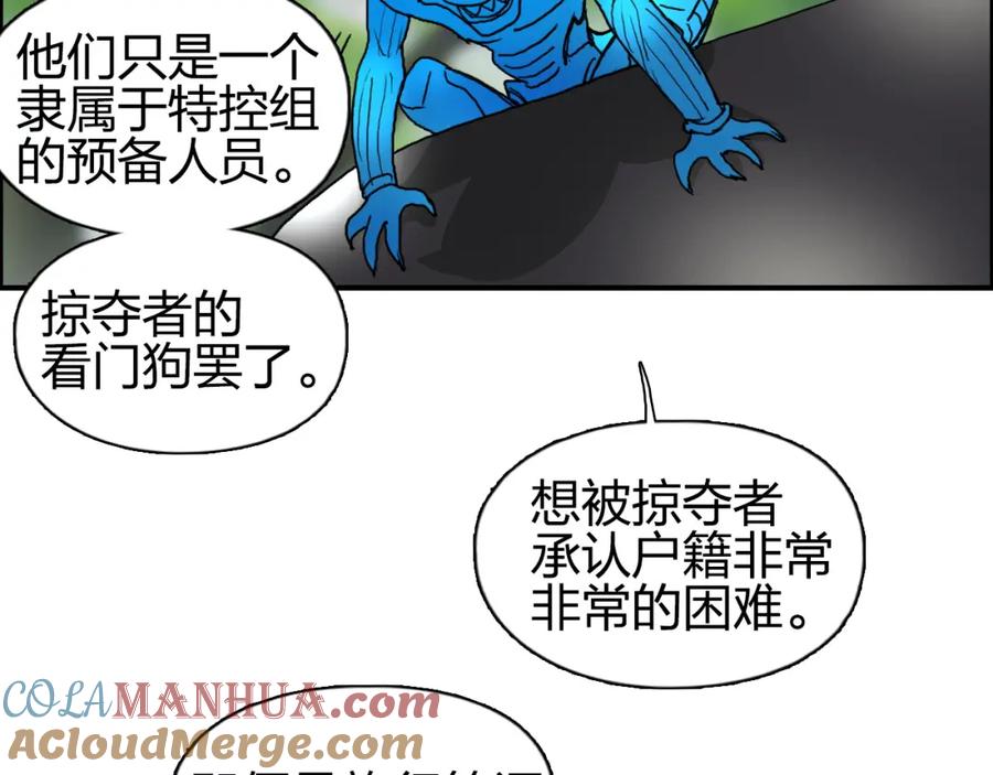 超能立方 第83话 特控组出动 第41页