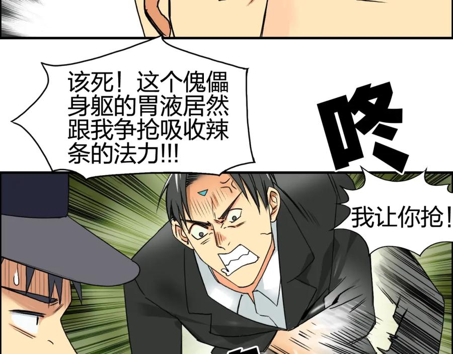 超能立方 第83话 特控组出动 第104页