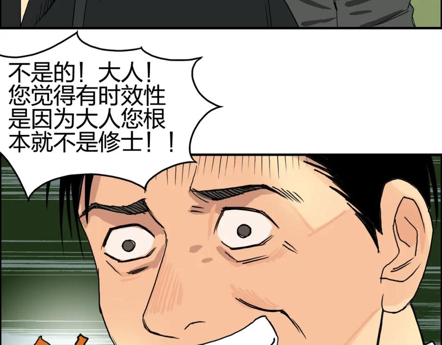 超能立方 第83话 特控组出动 第102页