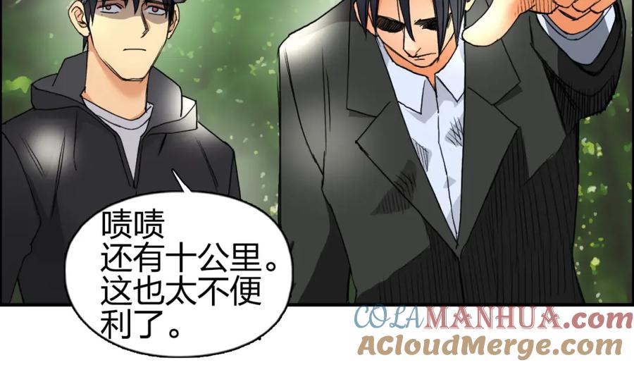 超能立方 第83话 特控组出动 第85页