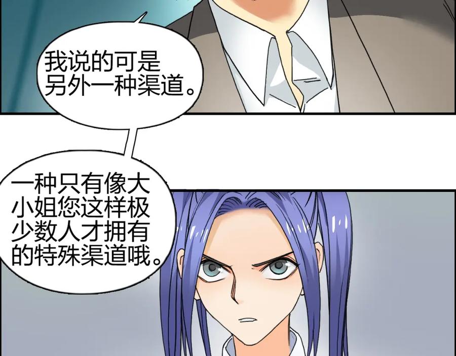 超能立方 第83话 特控组出动 第79页