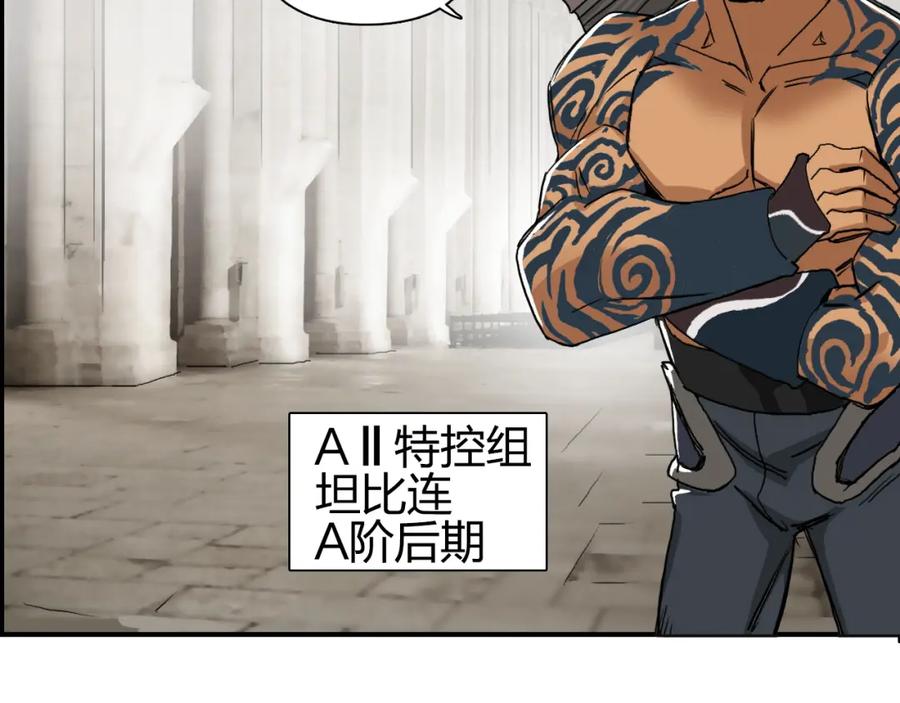 超能立方 第83话 特控组出动 第48页