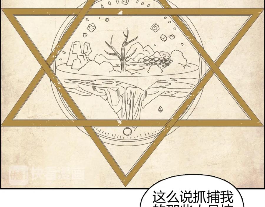 超能立方 第83话 特控组出动 第38页