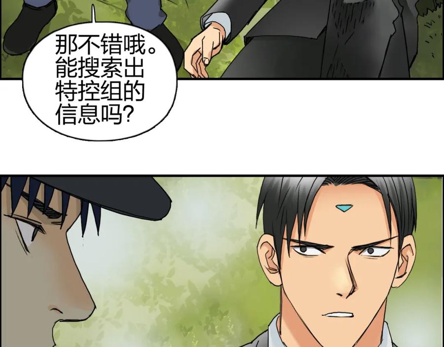 超能立方 第83话 特控组出动 第87页