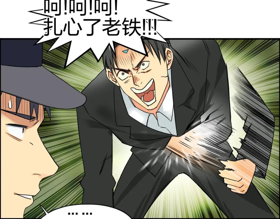 超能立方 第83话 特控组出动 第118页