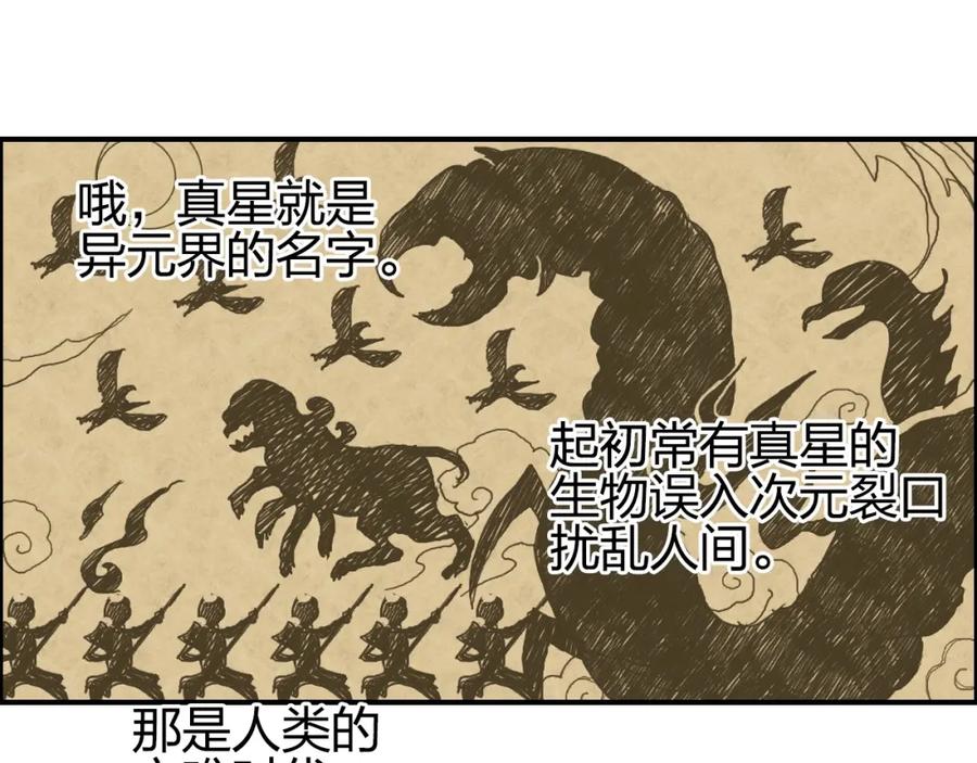 超能立方 第83话 特控组出动 第20页