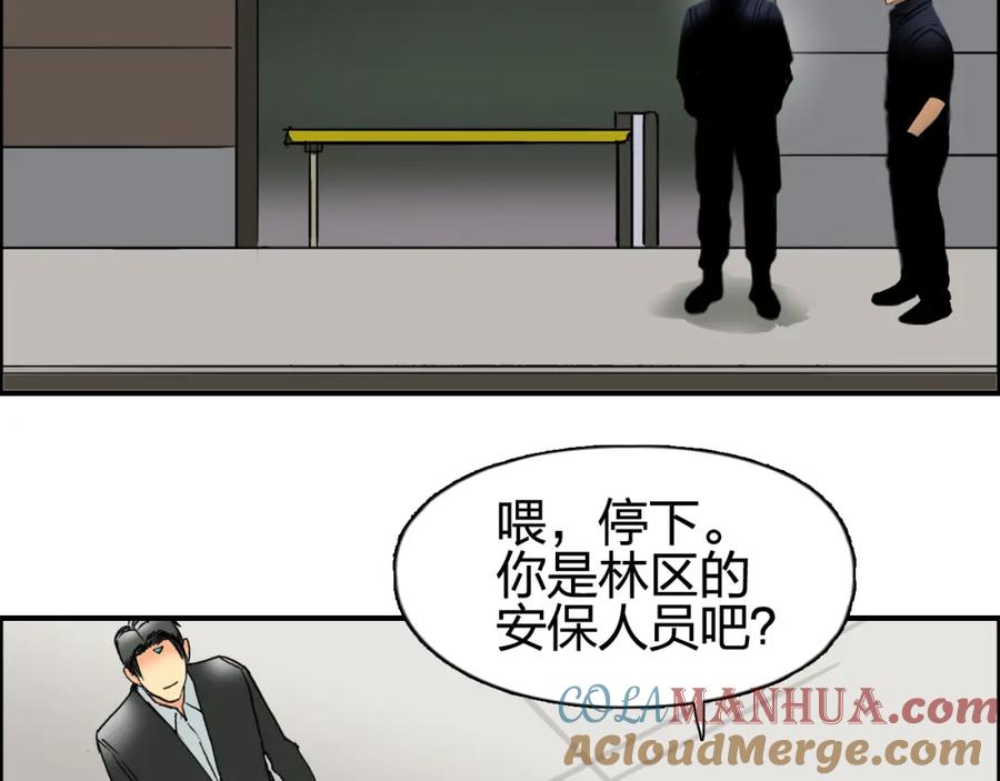 超能立方 第83话 特控组出动 第109页