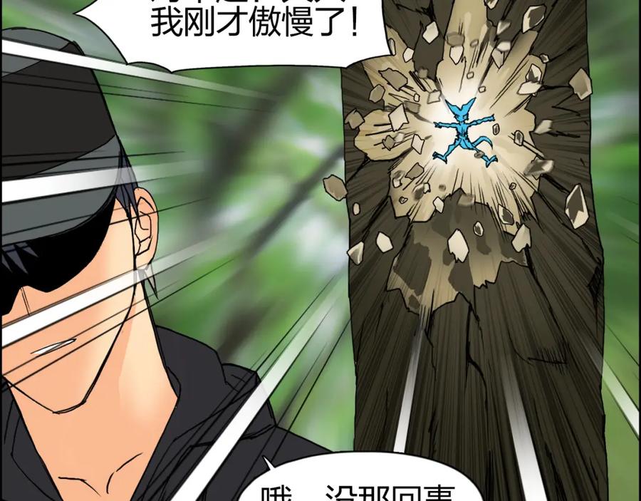 超能立方 第83话 特控组出动 第32页