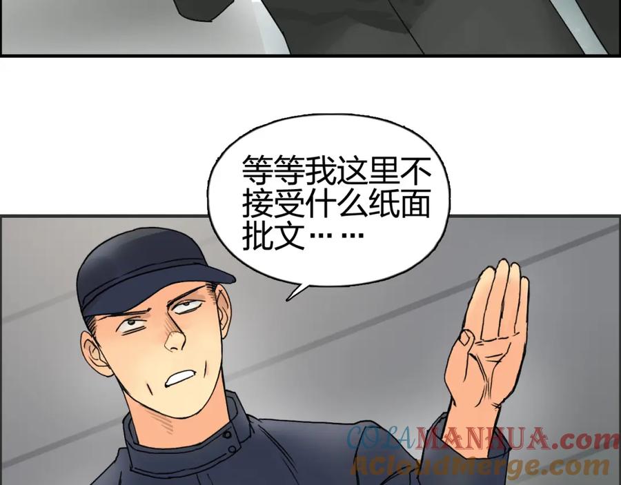 超能立方 第83话 特控组出动 第113页