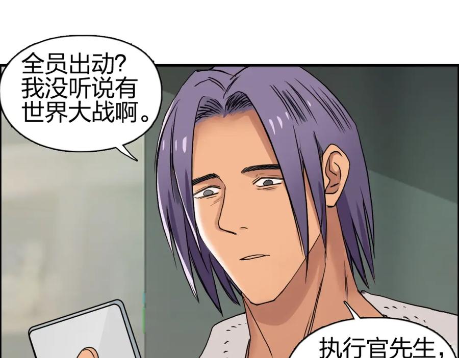 超能立方 第83话 特控组出动 第14页