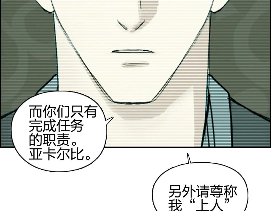 超能立方 第83话 特控组出动 第16页