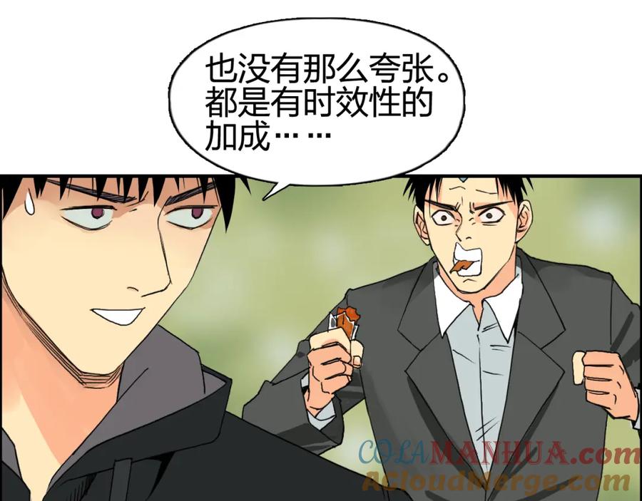 超能立方 第83话 特控组出动 第101页