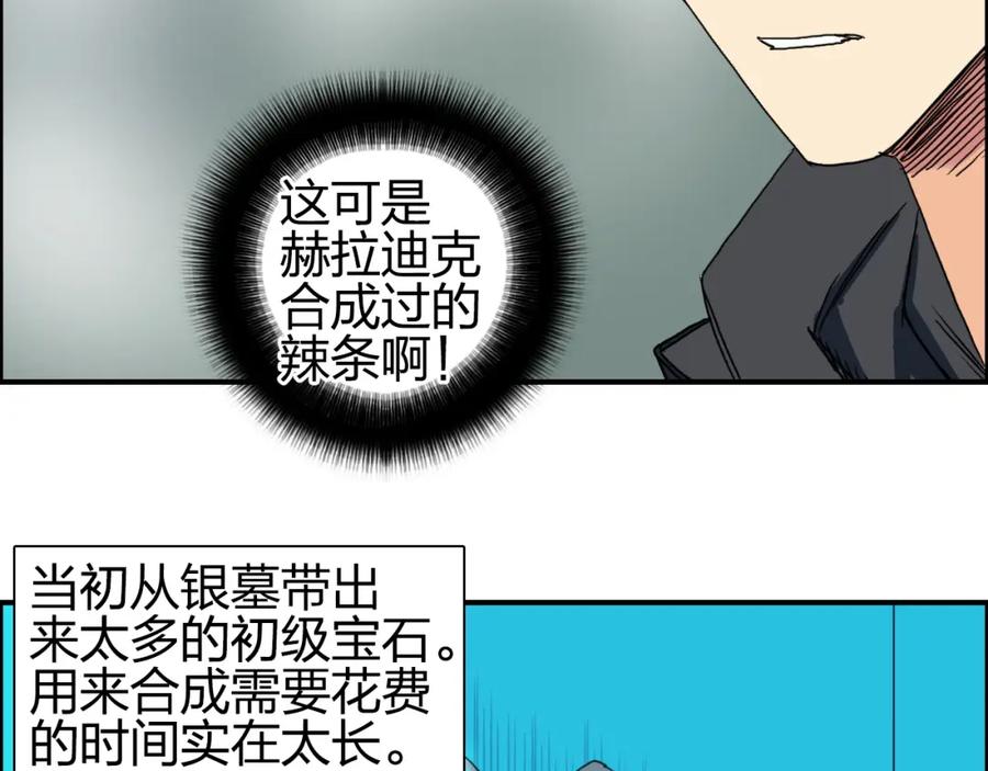 超能立方 第83话 特控组出动 第96页