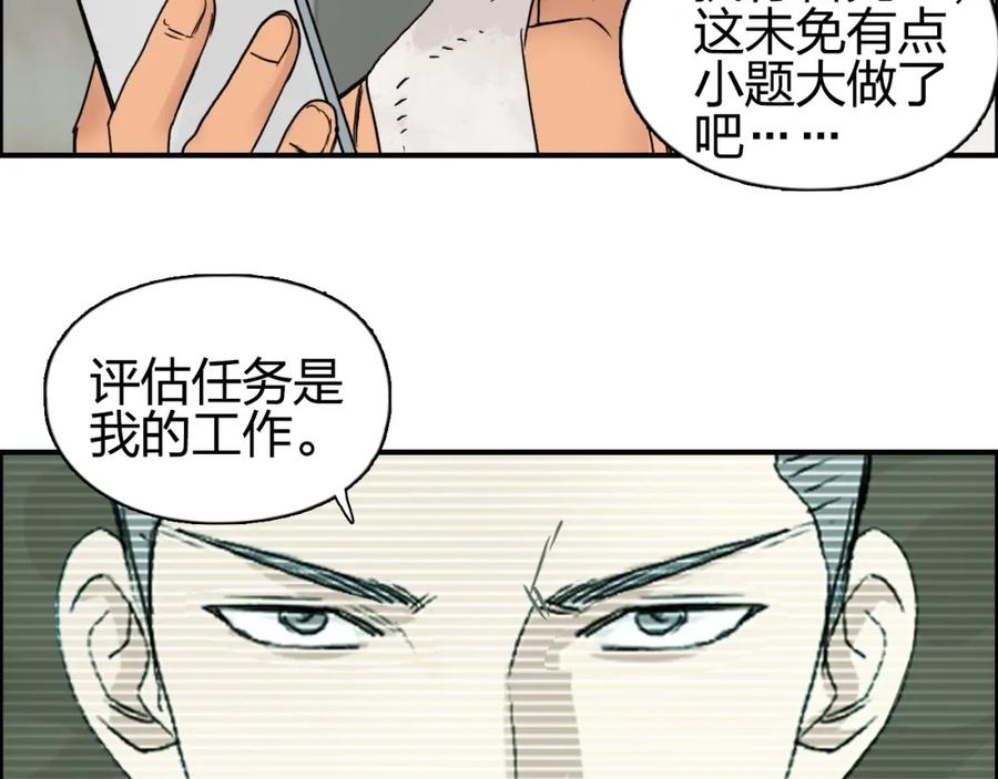 超能立方 第83话 特控组出动 第15页