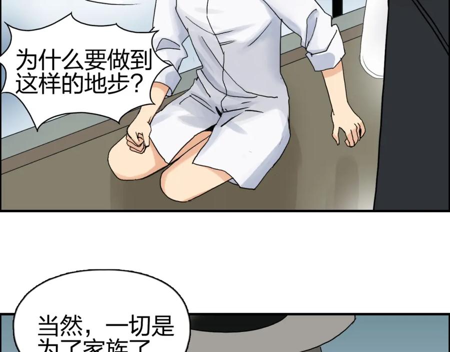 超能立方 第83话 特控组出动 第67页
