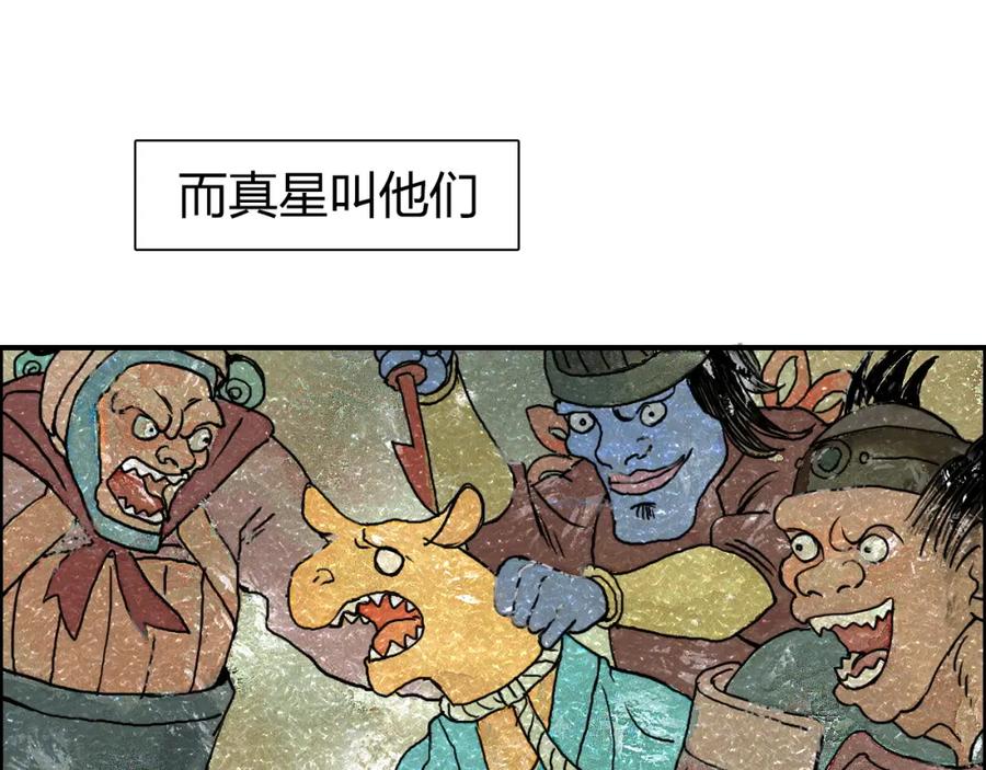 超能立方 第83话 特控组出动 第36页