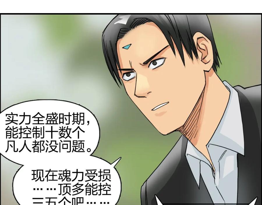 超能立方 第83话 特控组出动 第90页